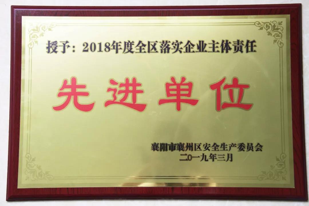 <b>時(shí)瑞達重工被授予2018年度 全區落實(shí)企業(yè)主體責任先進(jìn)單位</b>